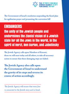 Jewish Agency ad Against the Israeli Government's Kotel and Conversion Cancellation