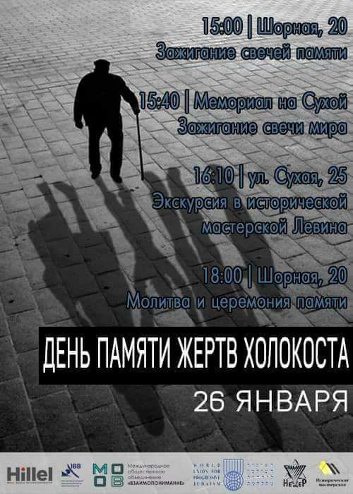 Beit Simha Belarus Hosts UN-sponsored Ceremony Marking International Holocaust Day, Invitation