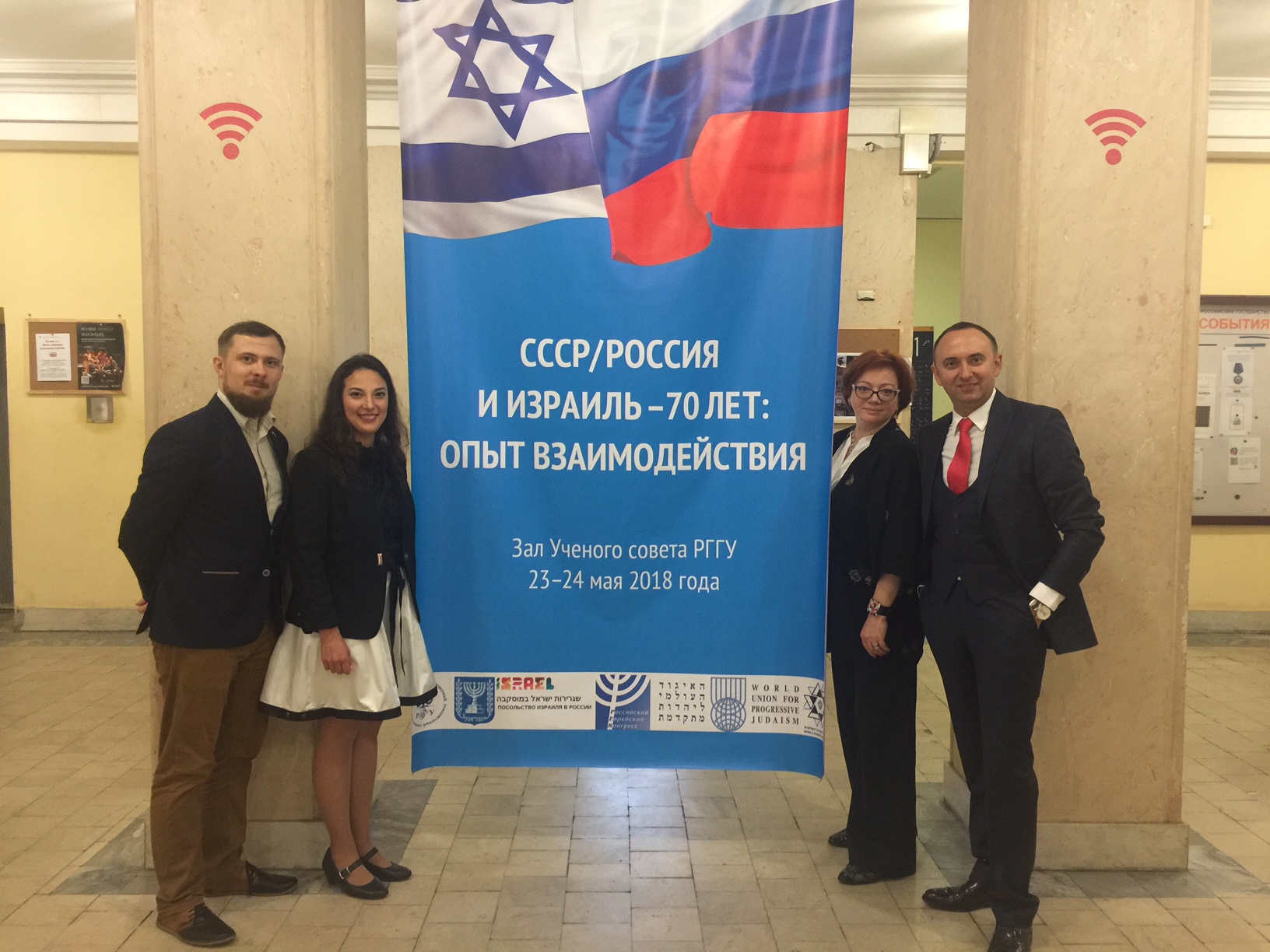 World Union Conference at Russian State University of Humanities in Moscow about Israel Russia relations and 70 years of Statehood